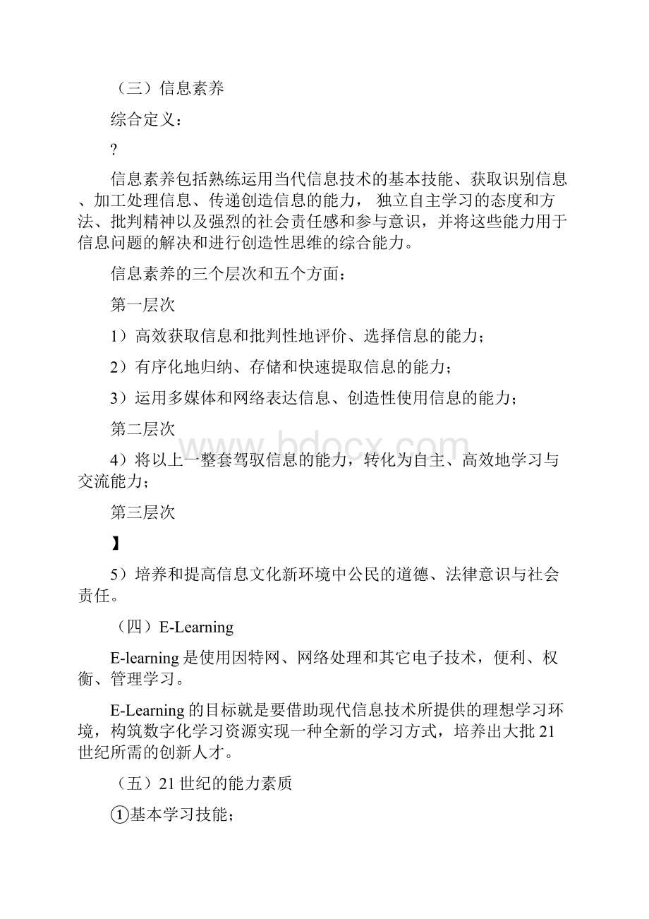 学习科学与技术复习提纲.docx_第3页