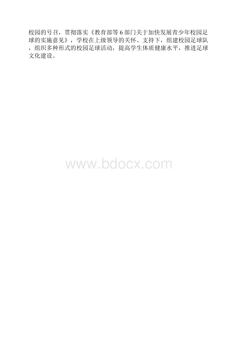 校园足球文化学校教育.docx_第2页