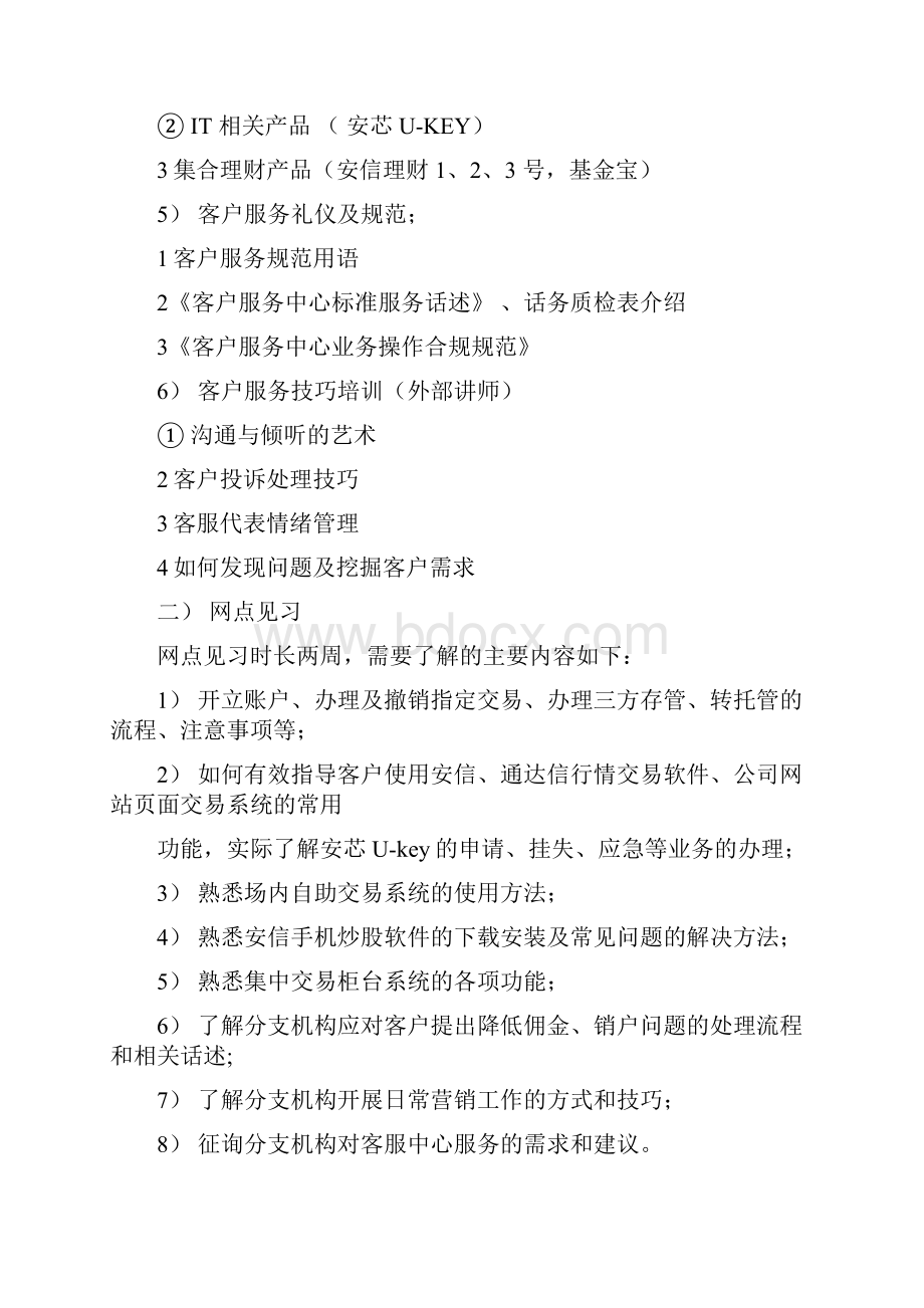 客户服务中心新员工培训方案.docx_第3页