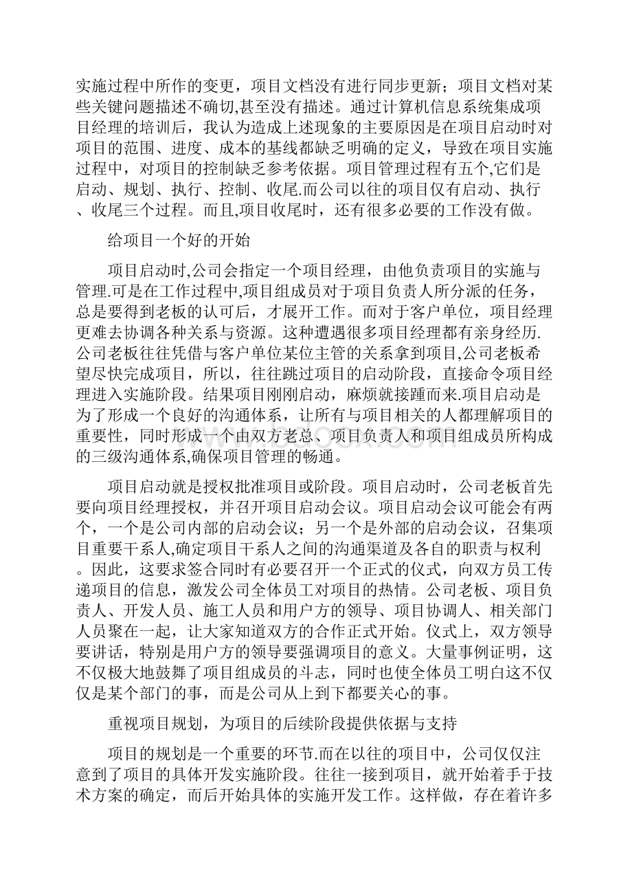 项目管理工作的改进建议优秀资料.docx_第2页