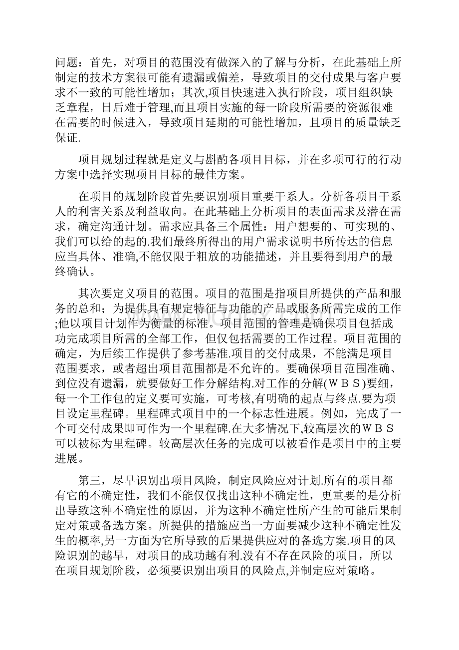 项目管理工作的改进建议优秀资料.docx_第3页