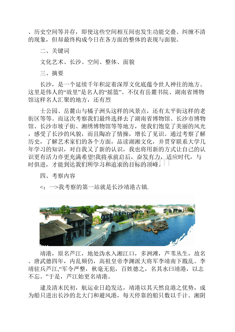 环境艺术设计专业长沙考察报告.docx_第2页