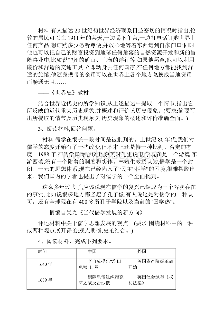 届高考二轮历史查漏补缺之论述题型专练二Word版含答案.docx_第2页