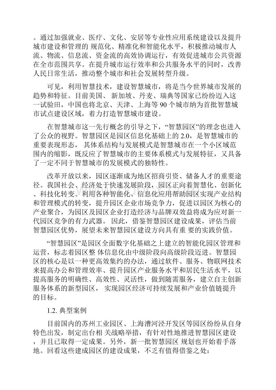 智慧园区概要办法.docx_第2页