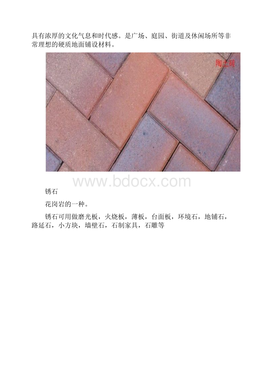 景观常用铺装石材.docx_第2页