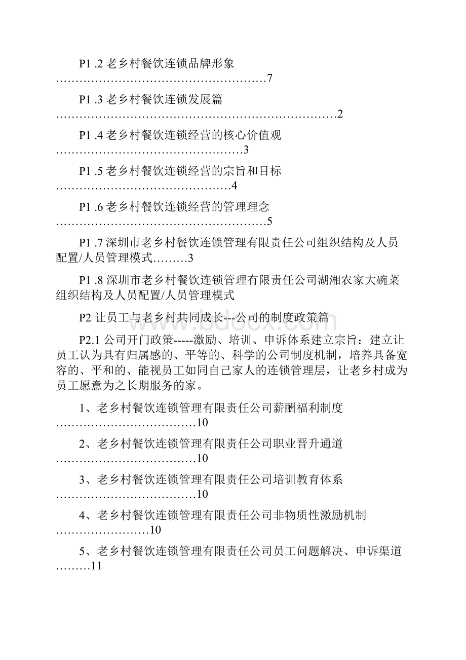 餐饮最全员工手册new范文.docx_第2页