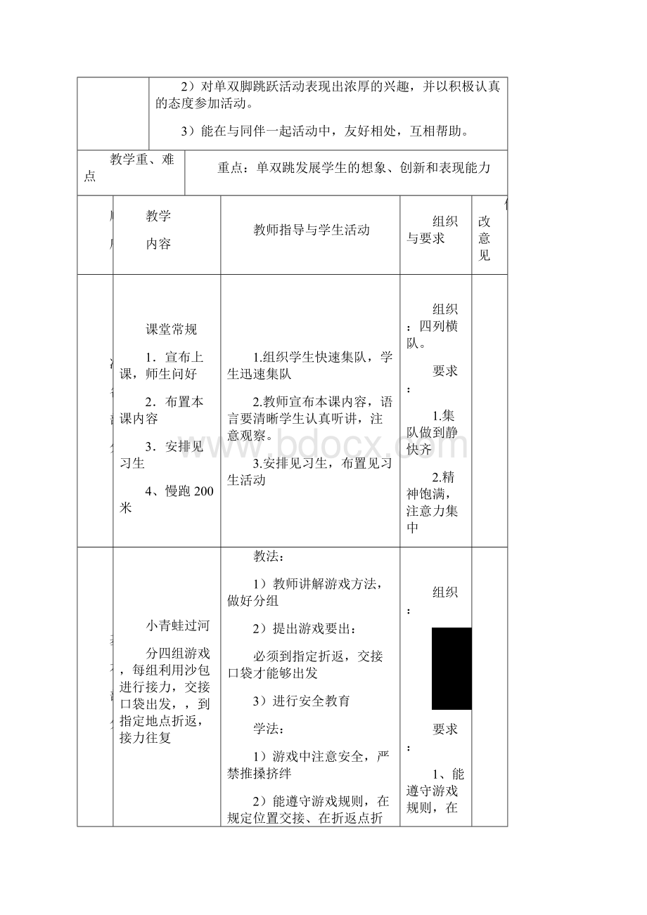 体育课教案二年级上.docx_第2页