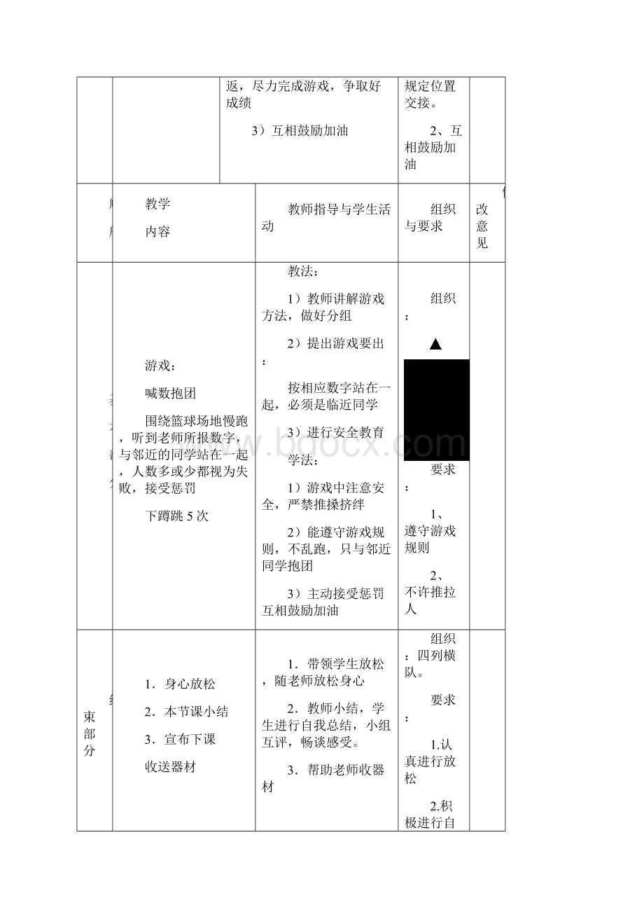 体育课教案二年级上.docx_第3页