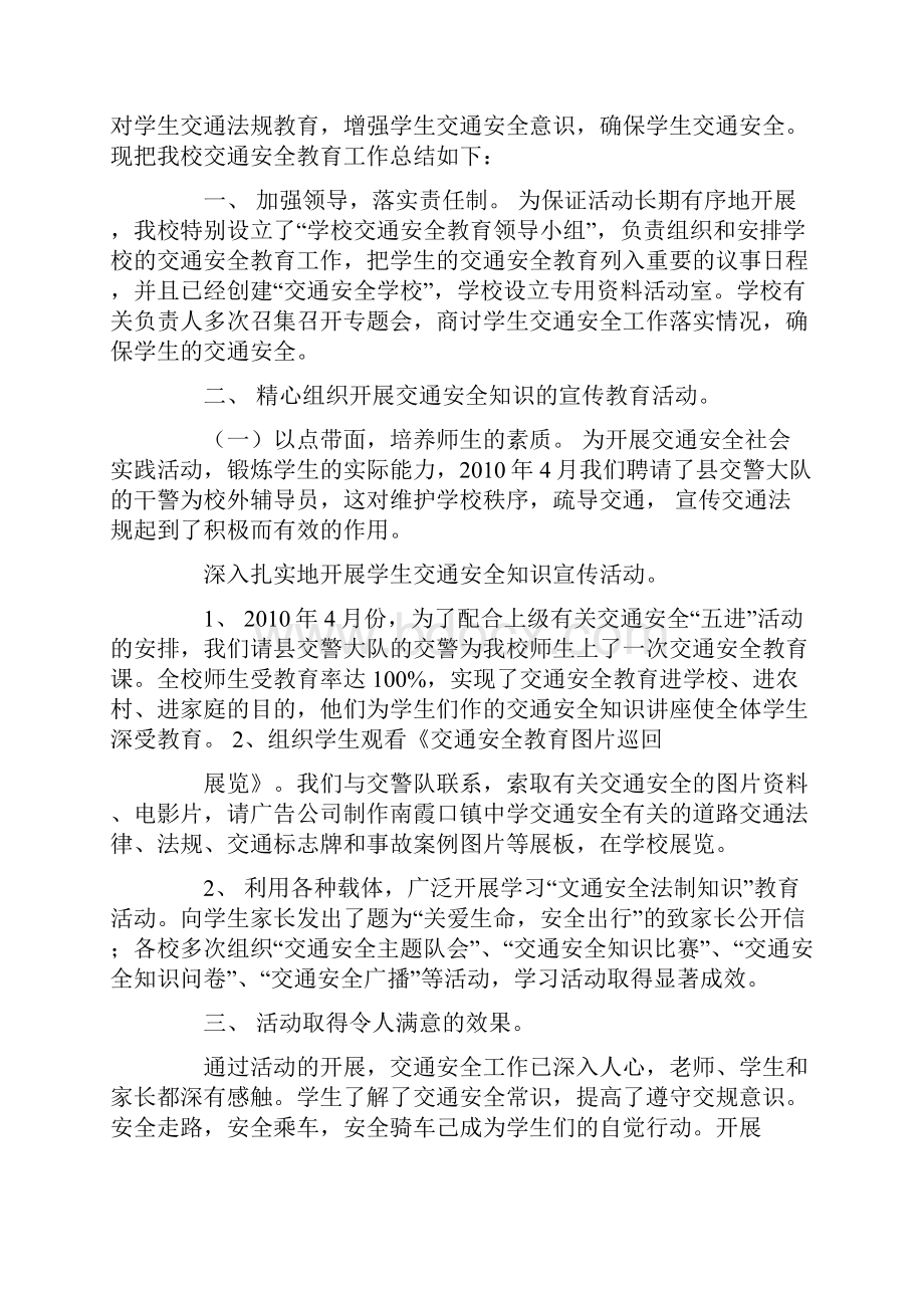 学校交通安全工作总结教学提纲.docx_第3页