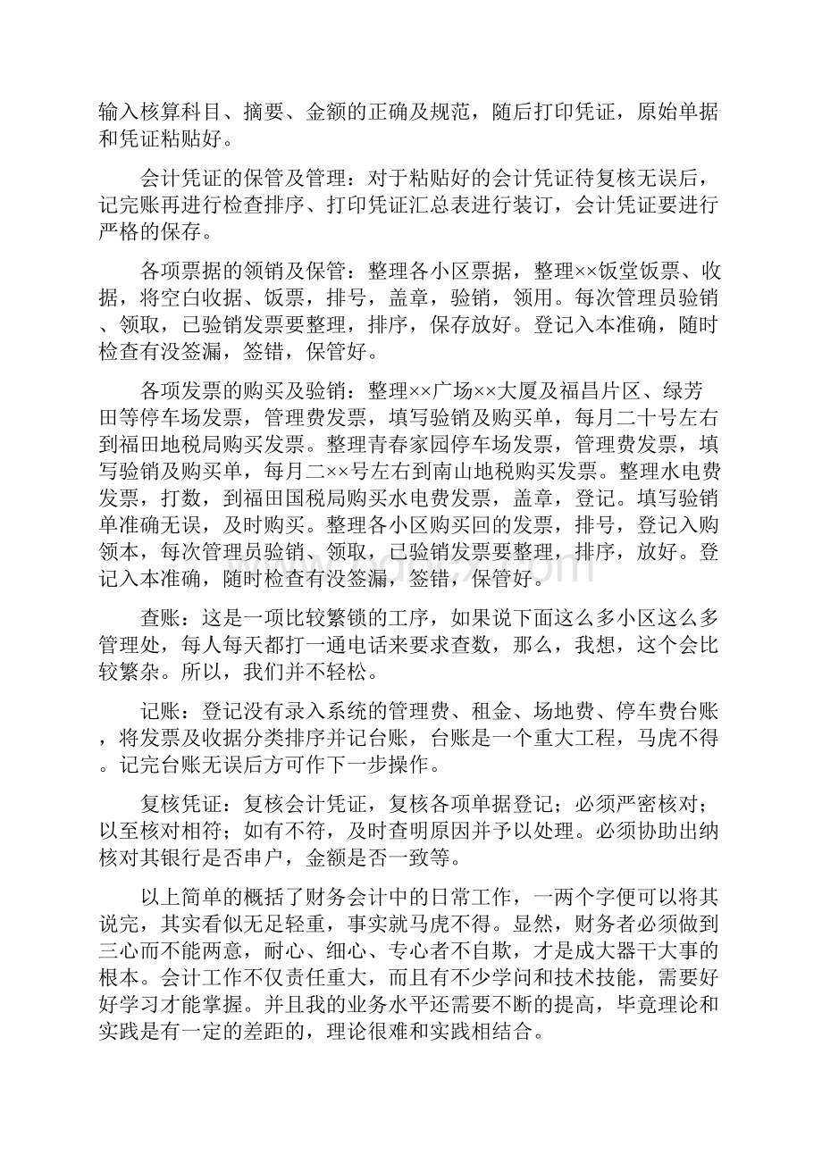 助理会计个人工作总结怎么写.docx_第3页