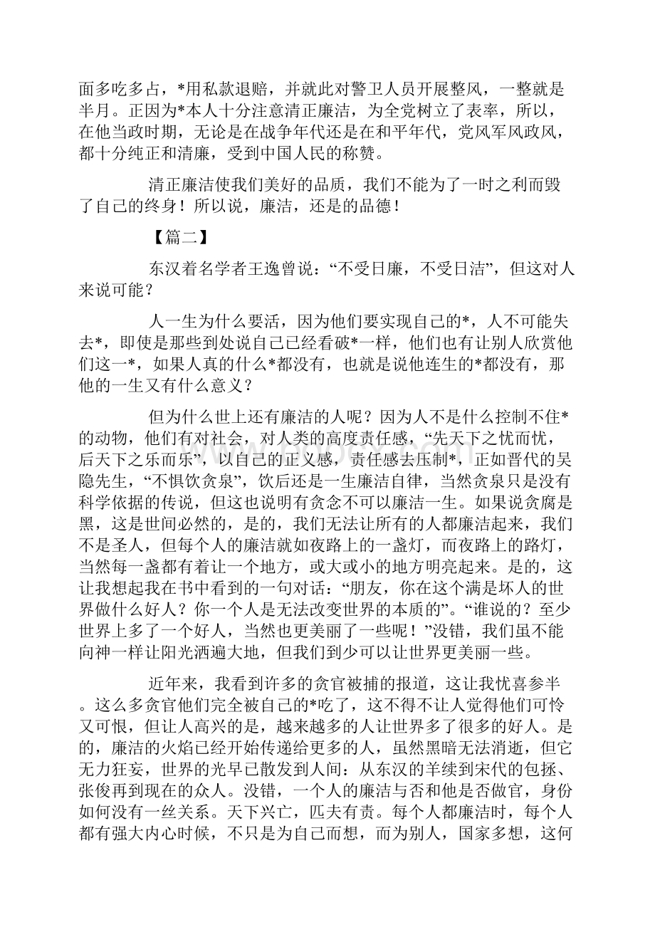 关于清正廉洁的议论文高中范文doc.docx_第2页