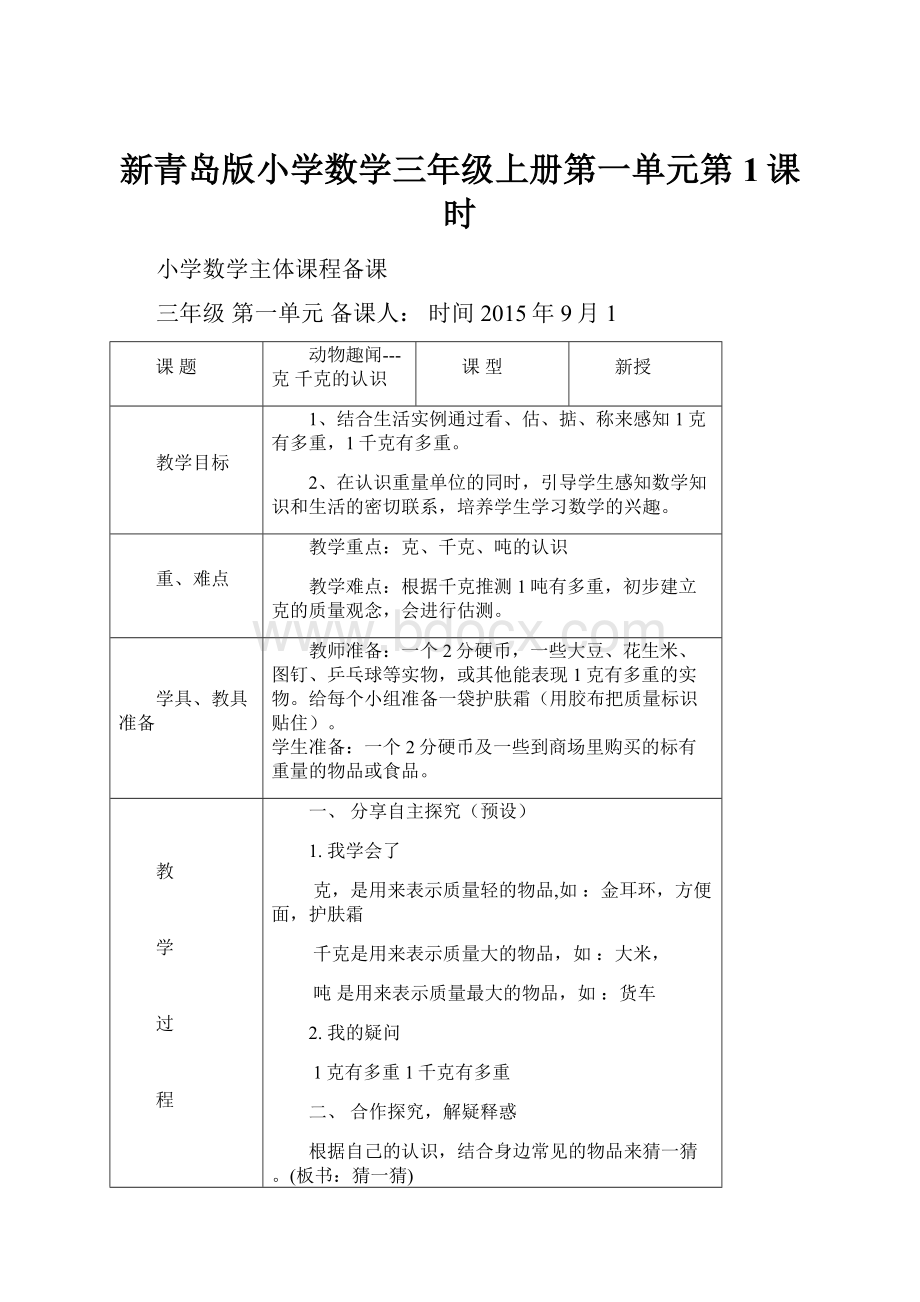 新青岛版小学数学三年级上册第一单元第1课时.docx