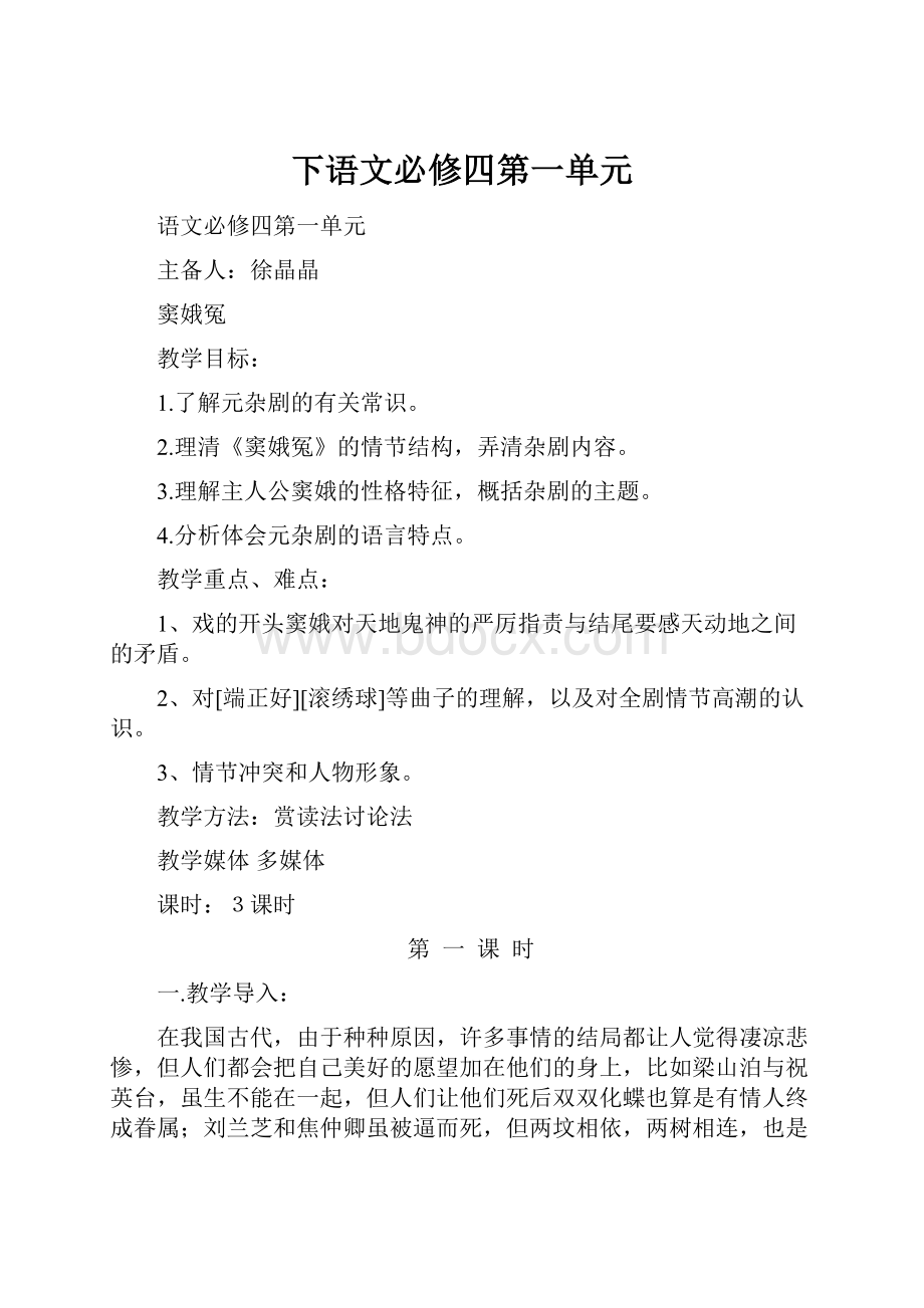 下语文必修四第一单元.docx_第1页