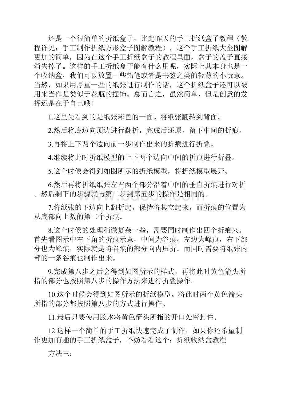 五种纸盒子折法.docx_第2页