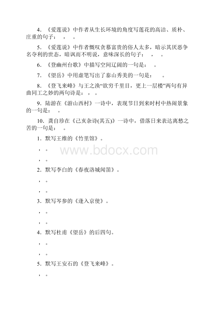 部编人教版语文七年级上下册古诗词练习题.docx_第3页