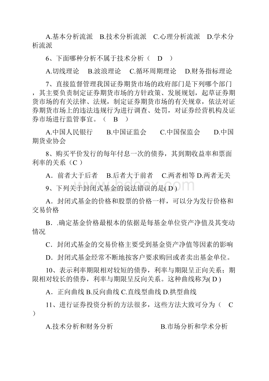 Dislfe证券投资学练习题及答案共14页文档.docx_第2页