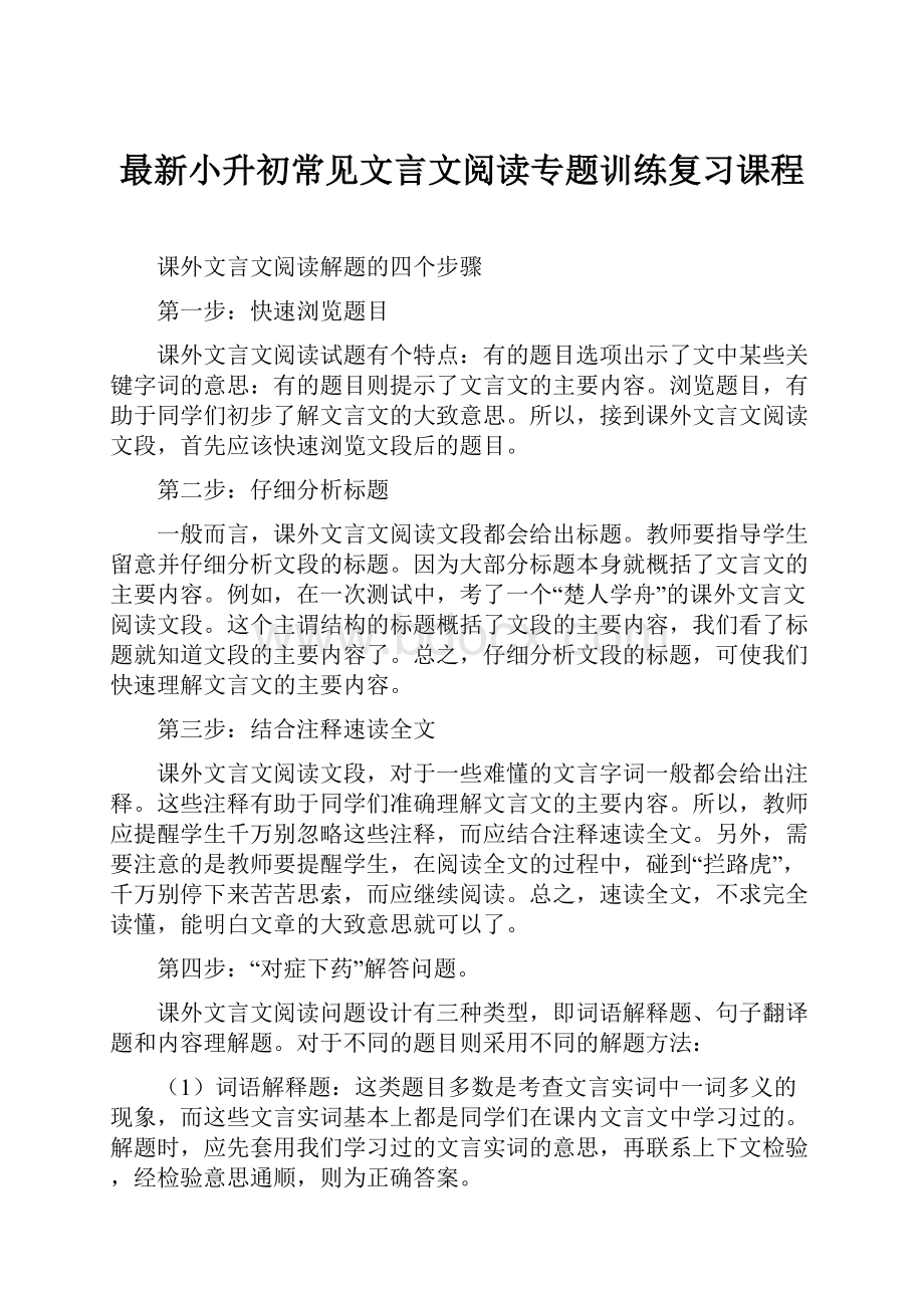 最新小升初常见文言文阅读专题训练复习课程.docx_第1页