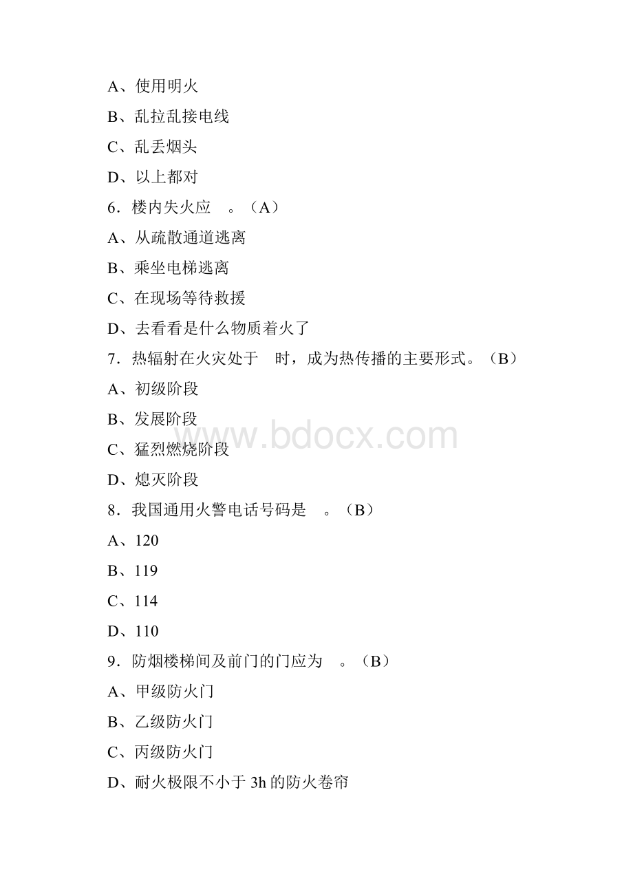 10级安全知识竞赛题库共24页文档.docx_第2页