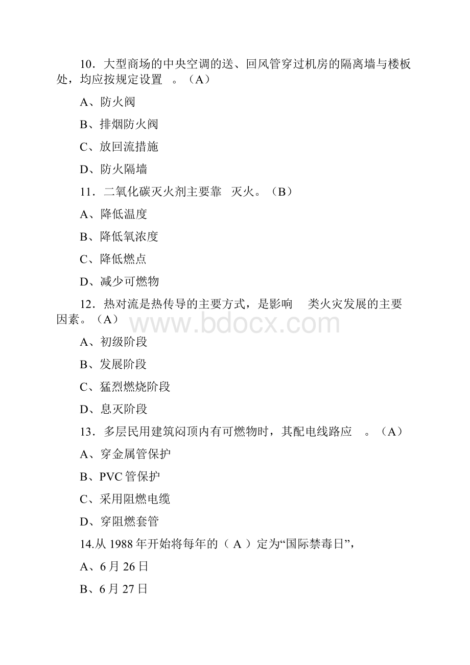 10级安全知识竞赛题库共24页文档.docx_第3页