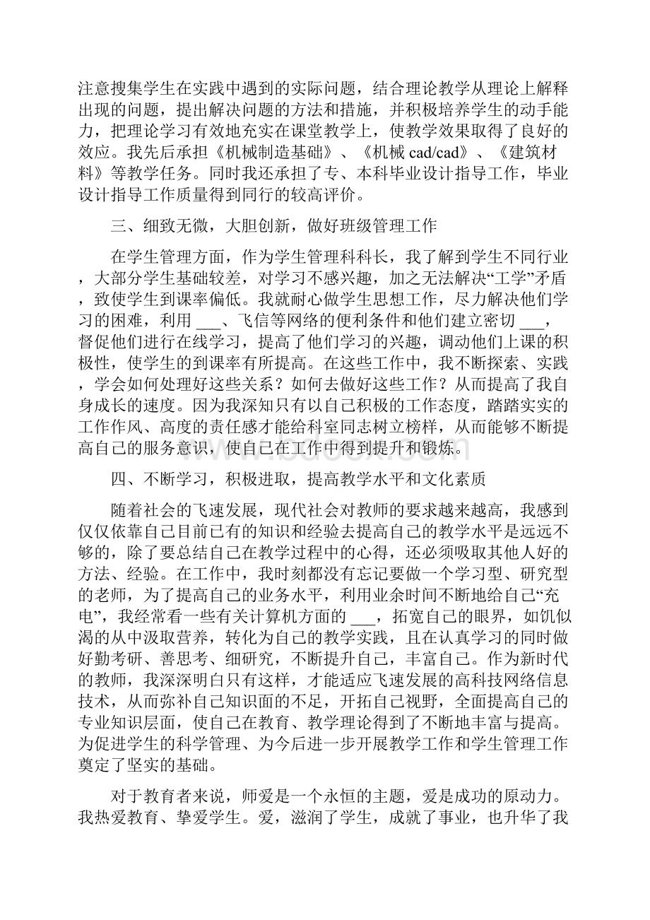 师德标兵事迹材料三篇.docx_第2页