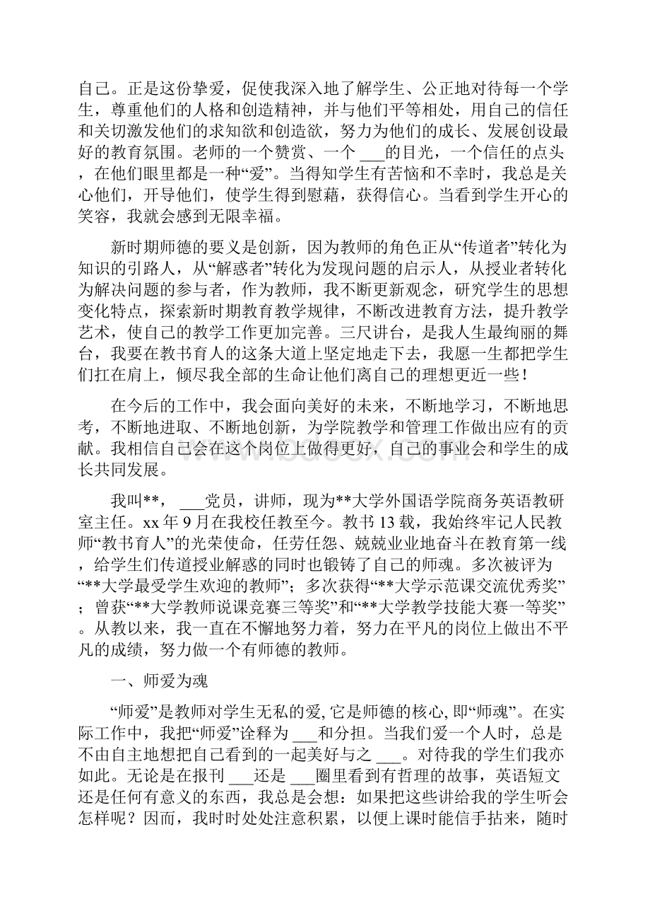 师德标兵事迹材料三篇.docx_第3页