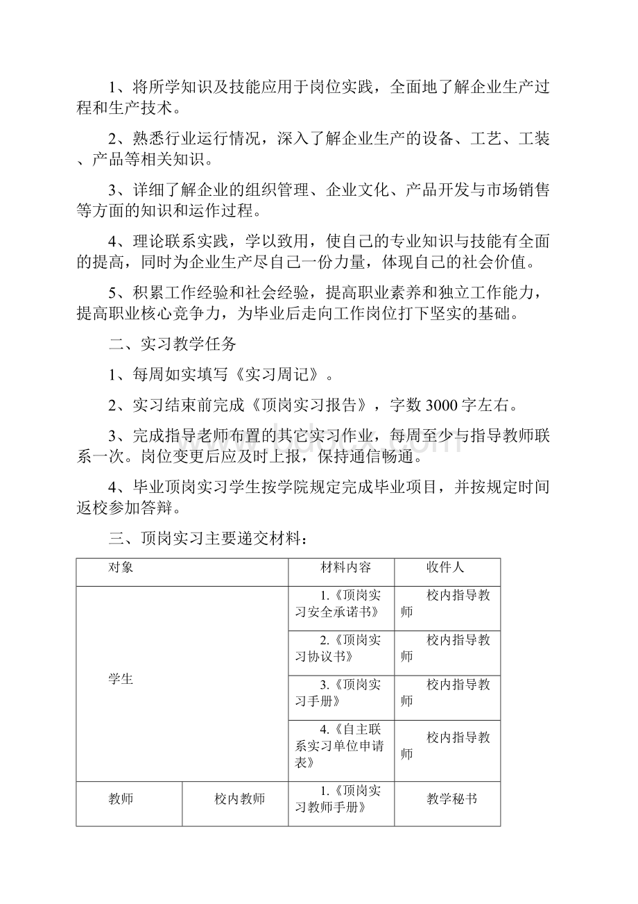 毕业顶岗实习学生手册范文.docx_第3页