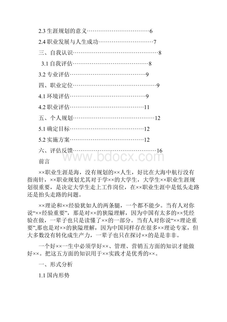 能源动力学专业职业生涯规划书.docx_第2页