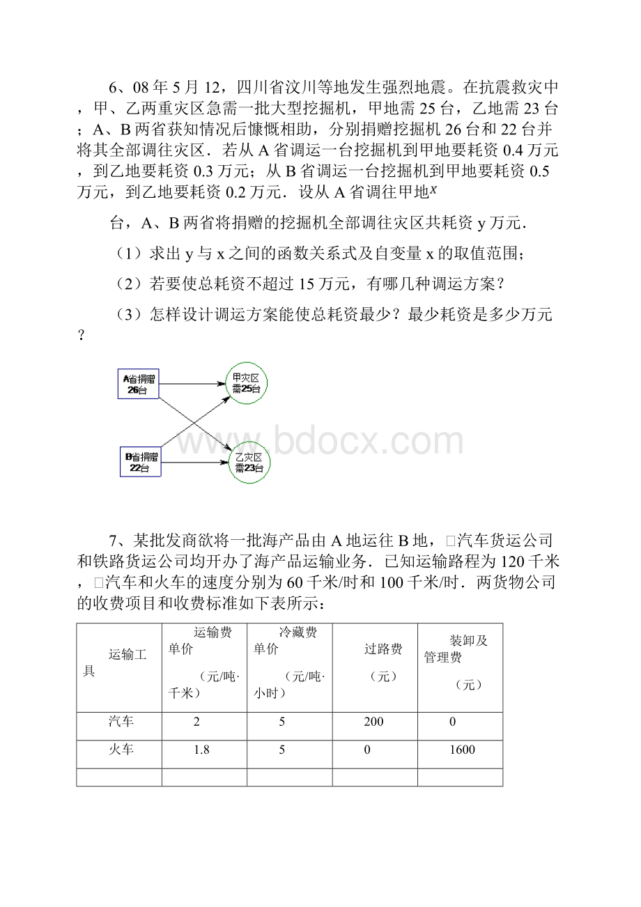 中考数学方案选择应用题含答案.docx_第3页