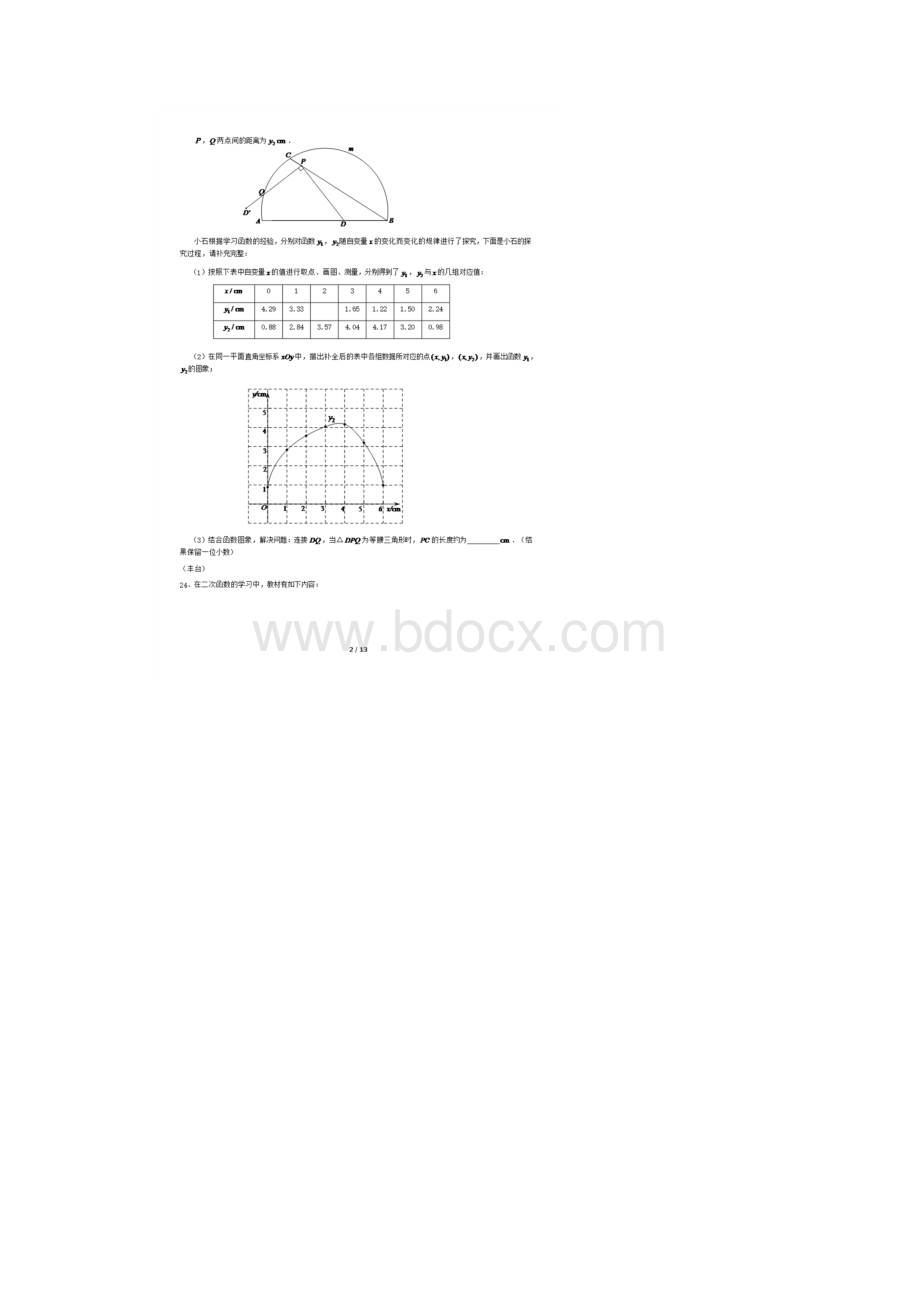 学年北京市各区初三数学试题分类汇编现场学习类.docx_第2页