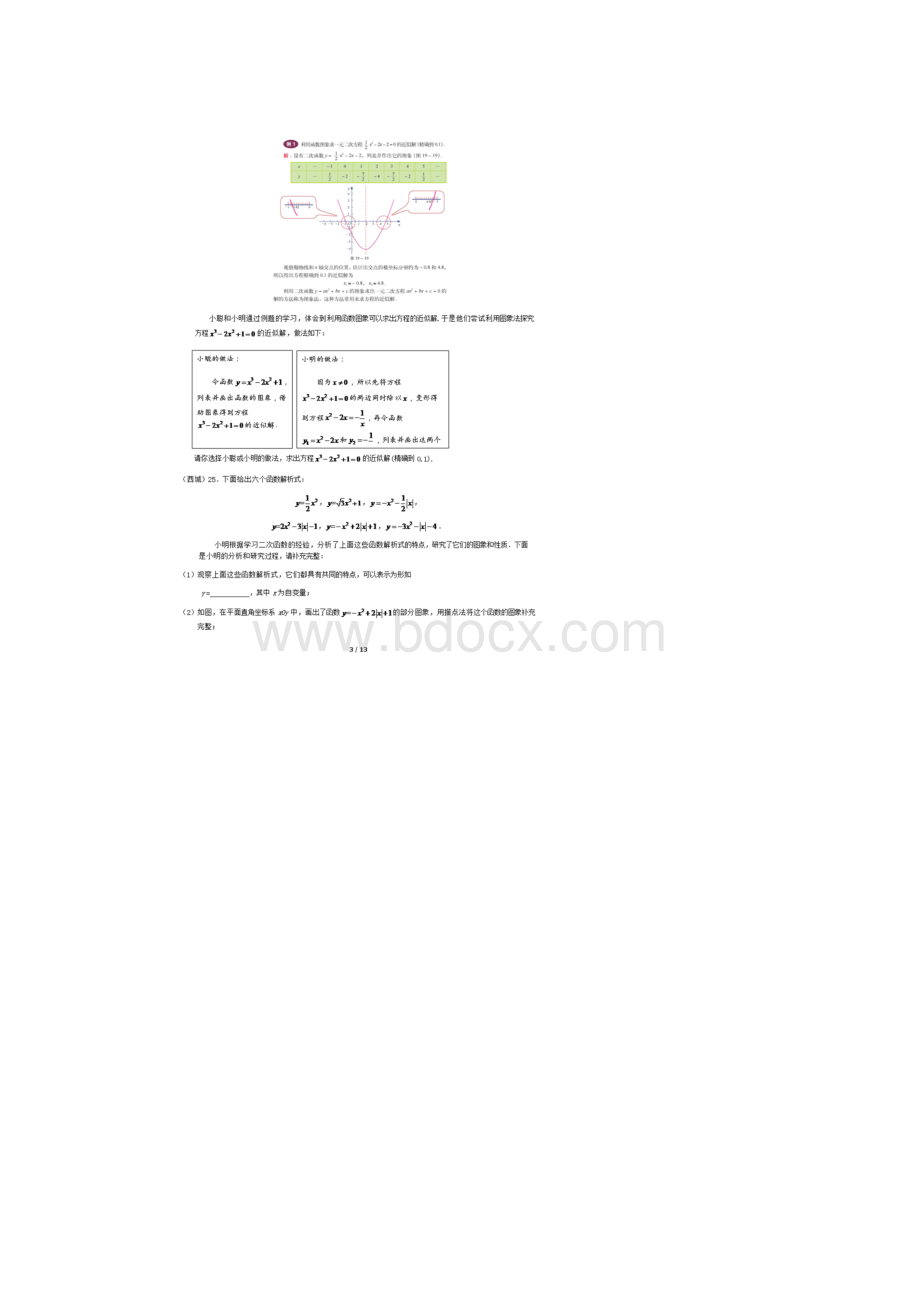 学年北京市各区初三数学试题分类汇编现场学习类.docx_第3页