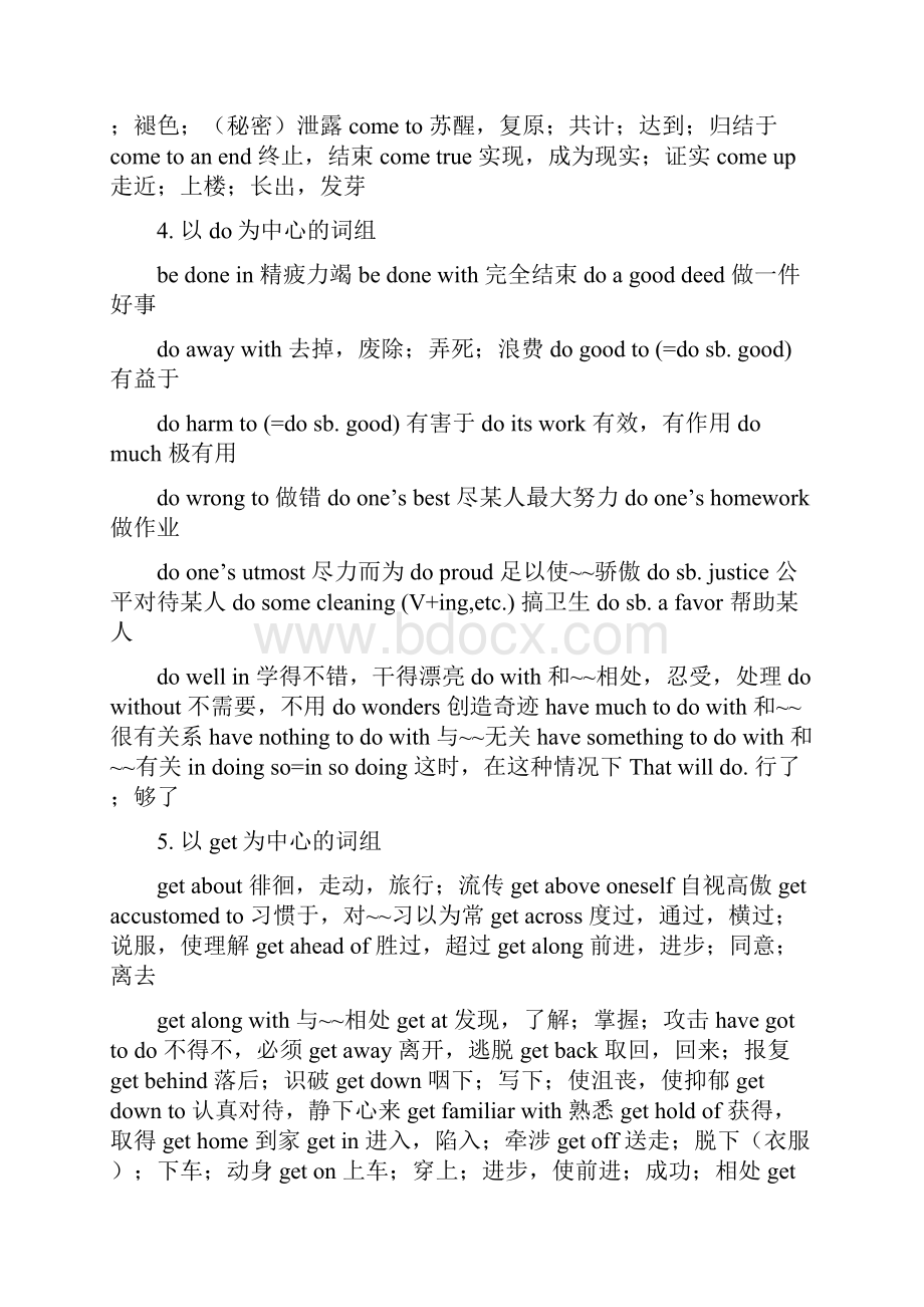 英语四级短语及常用词组大全完形填空.docx_第3页