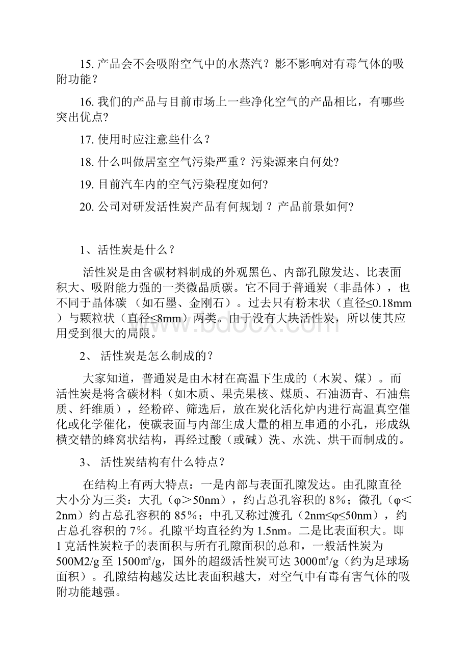 金乌炭雕产品知识问与答教学文稿.docx_第2页