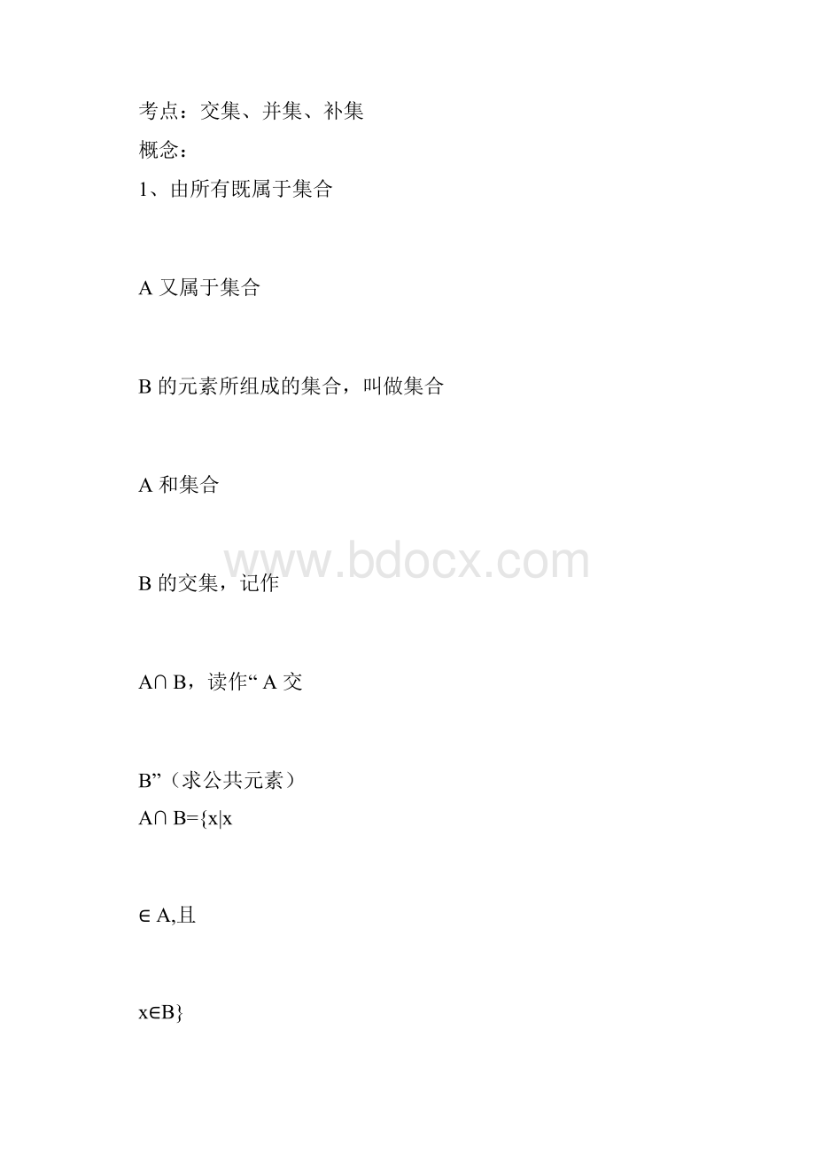 成人高考高起专数学复习资料.docx_第3页