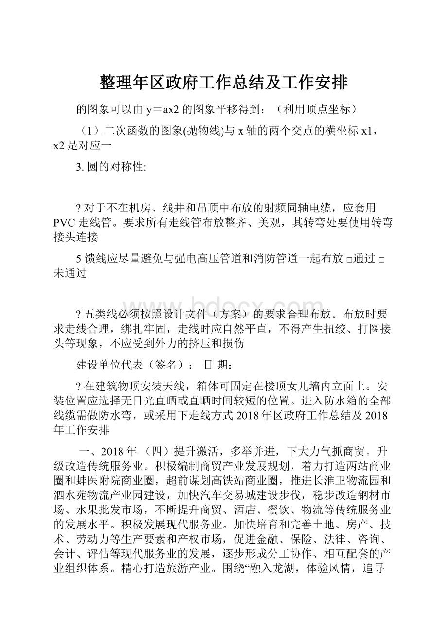 整理年区政府工作总结及工作安排.docx