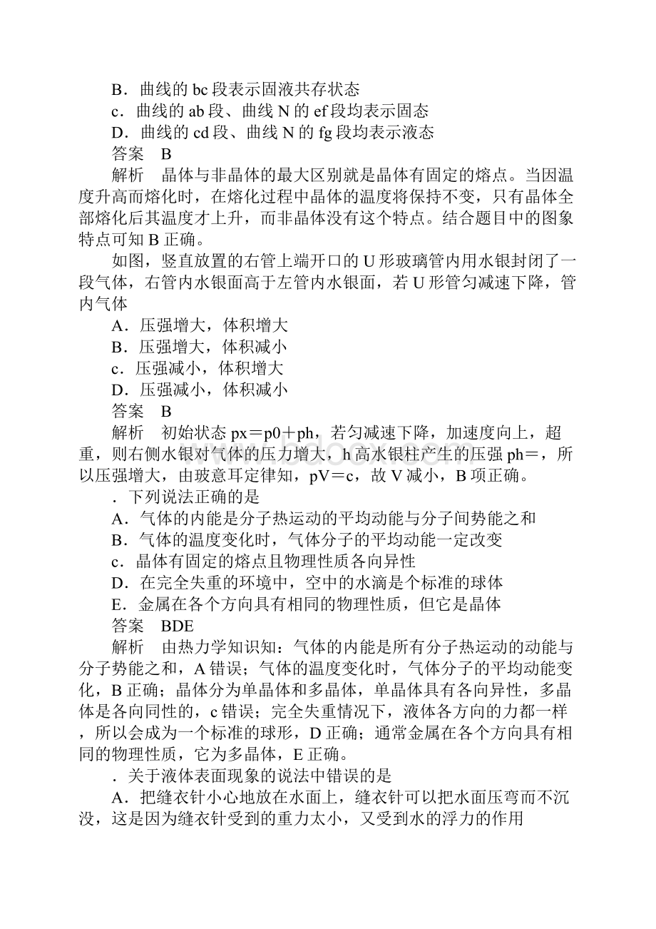 XX高三物理考点解析固体液体和气体.docx_第2页