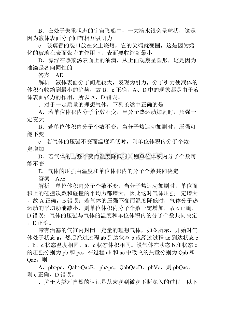 XX高三物理考点解析固体液体和气体.docx_第3页