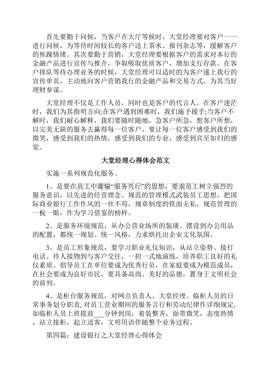 大堂经理心得体会范文.docx_第2页