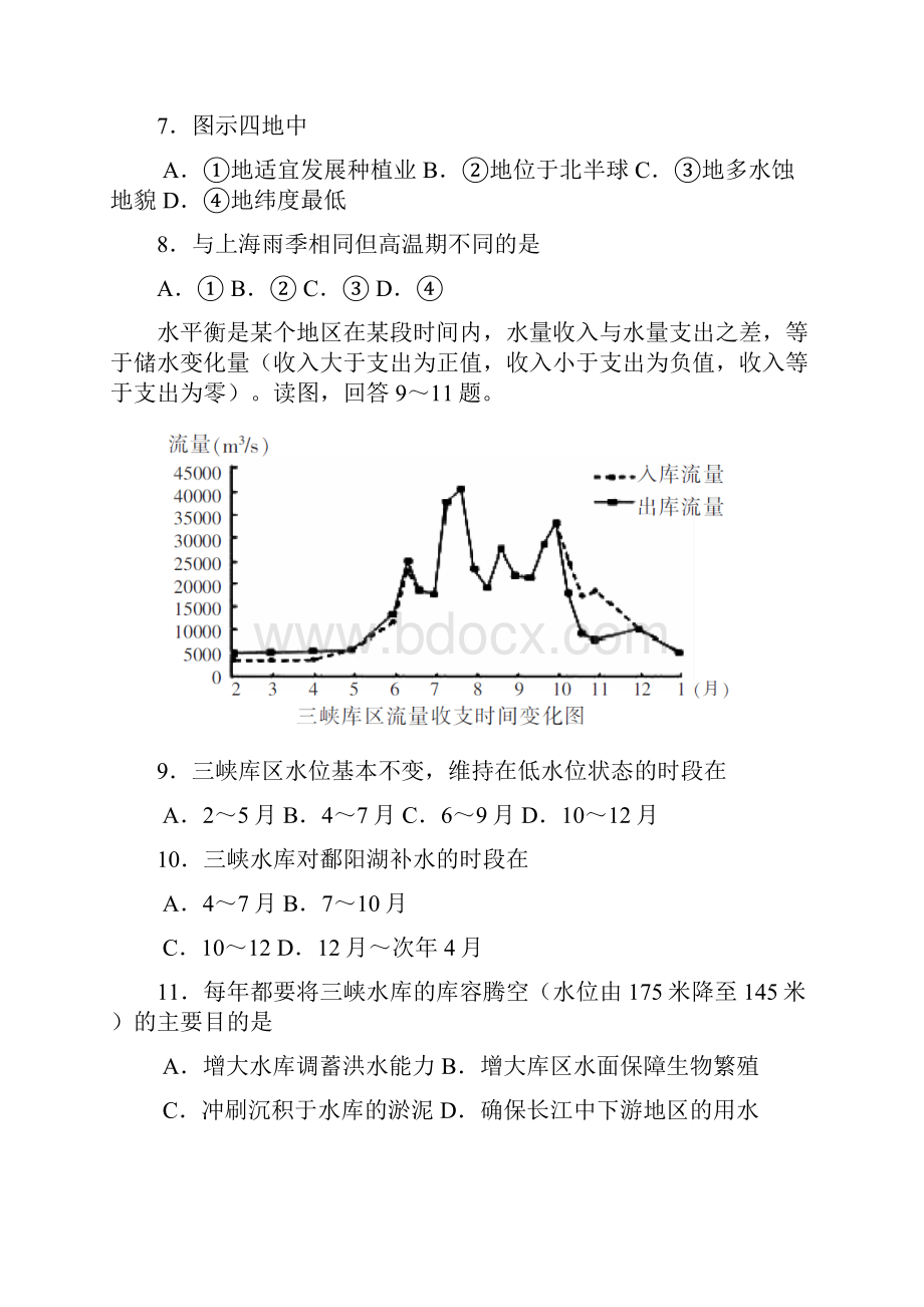 湖南省郴州市届高三第二次教学质量监测地理试题含答案.docx_第3页