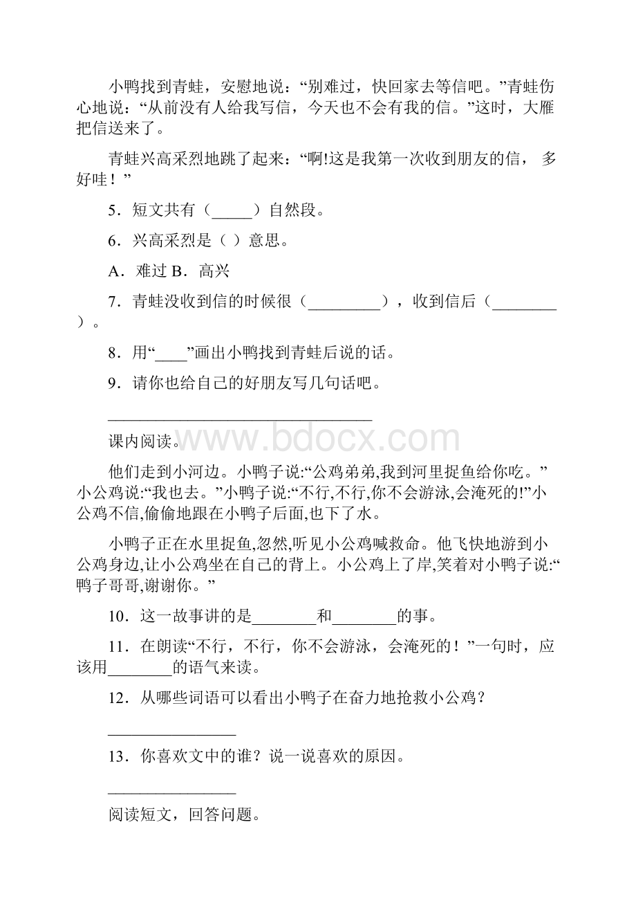 学年语文一年级下册期末专项复习现代文阅读一答案解析.docx_第2页