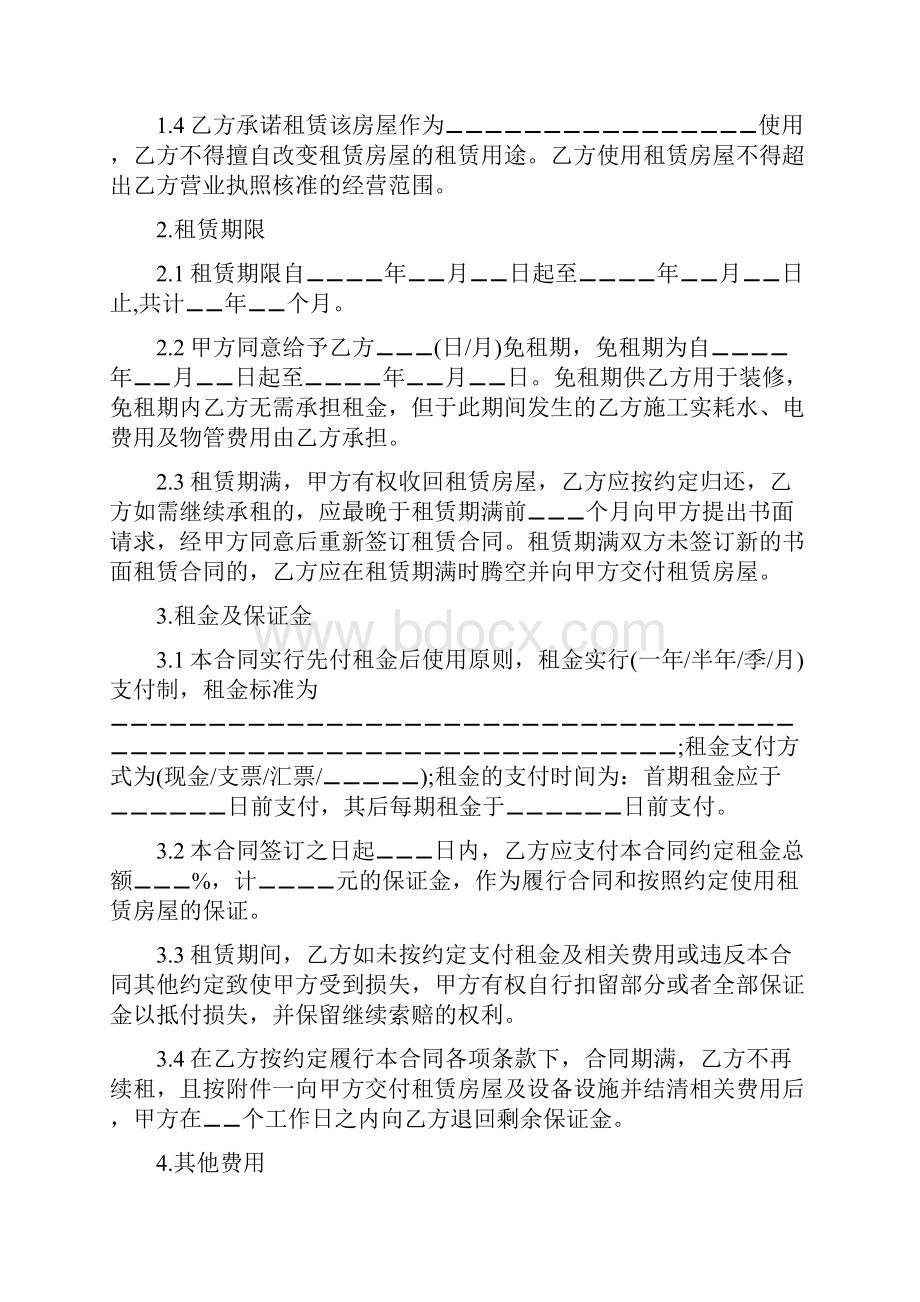 租房合同个人简单版可打印.docx_第2页