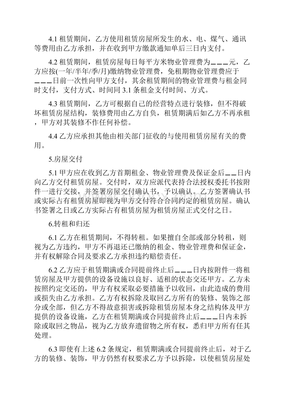 租房合同个人简单版可打印.docx_第3页