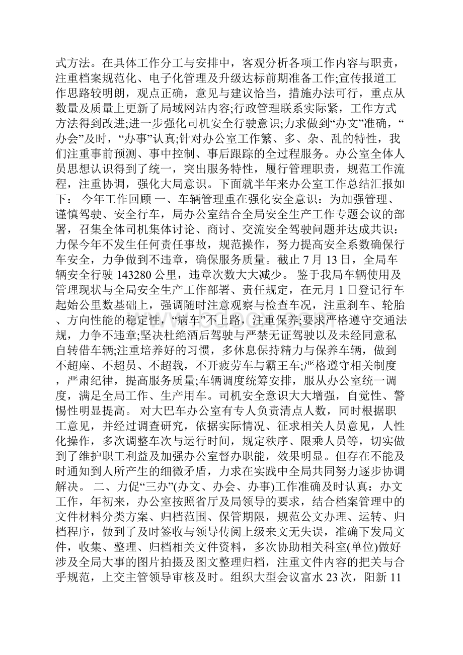 办公室三年工作总结.docx_第2页