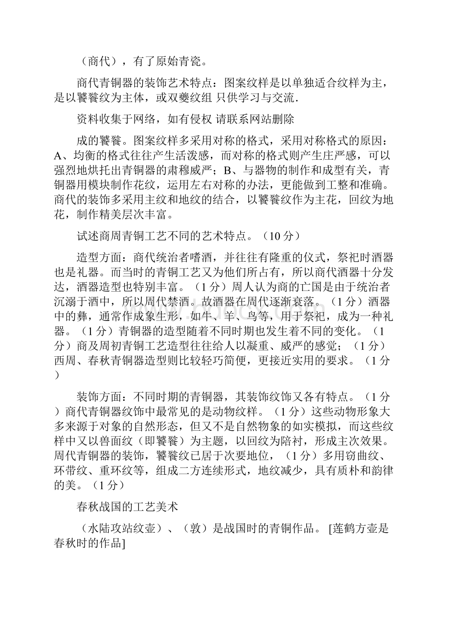 考研必备 中国工艺美术史部分.docx_第3页