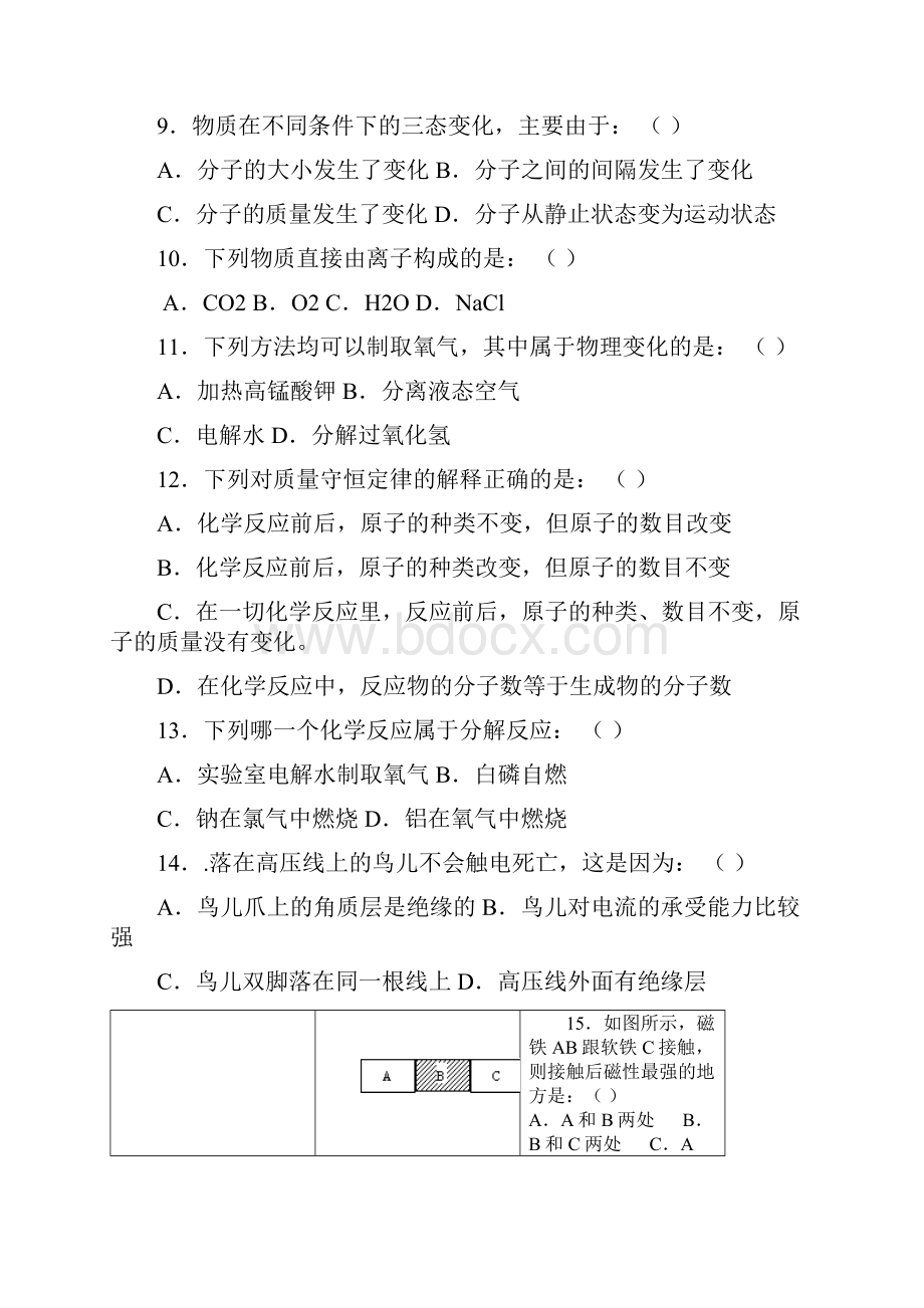 八年级科学期末试题.docx_第3页