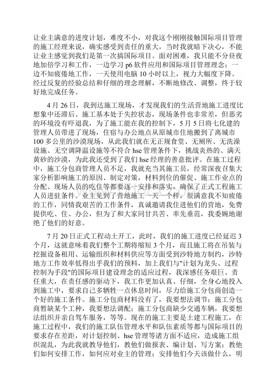 项目部施工经理先进事迹材料.docx_第2页