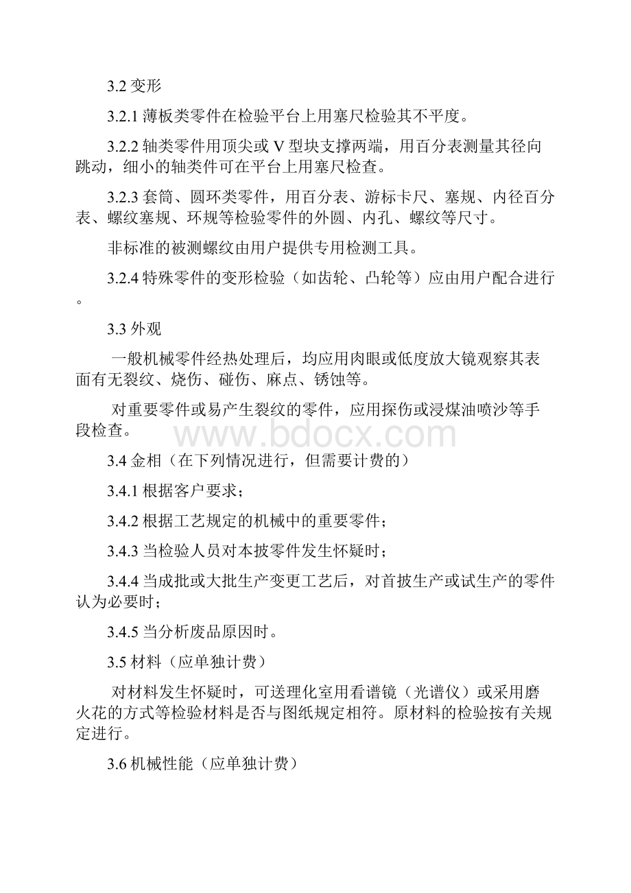 机械零件热处理质量检验规程.docx_第3页