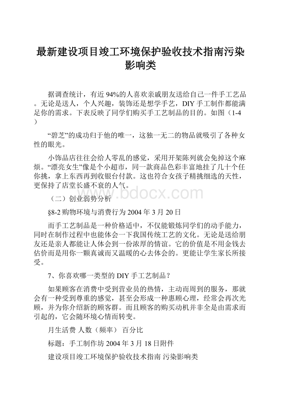 最新建设项目竣工环境保护验收技术指南污染影响类.docx