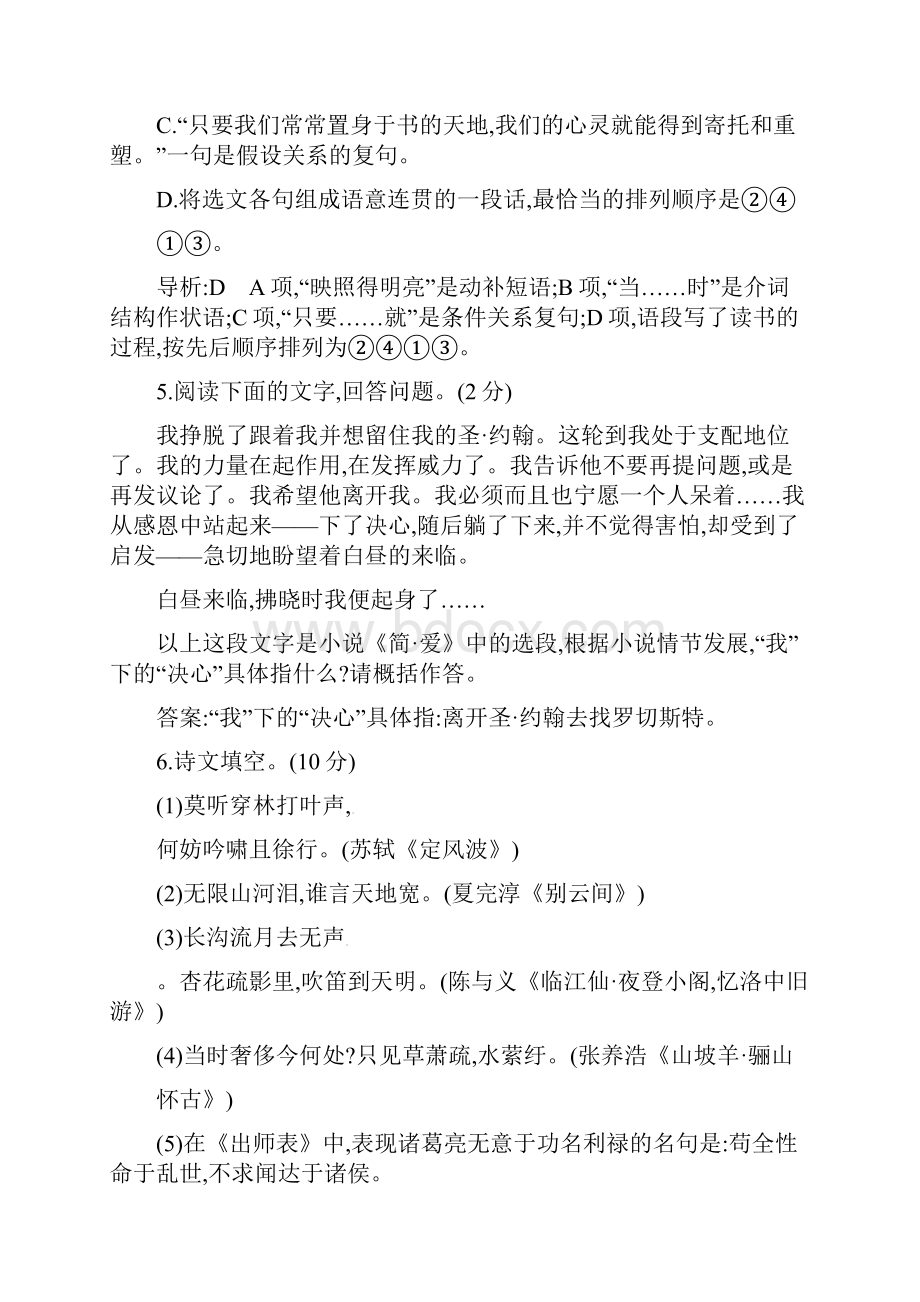 人教部编版初三下册语文同步练习综合检测卷三第一至六单元.docx_第3页