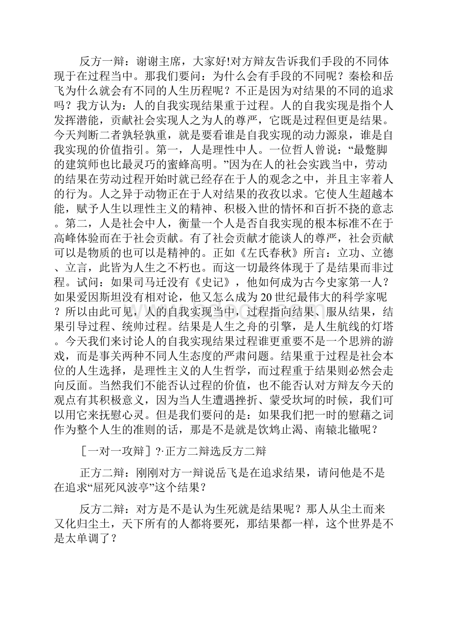 人的自我实现过程结果何者更重要1.docx_第2页