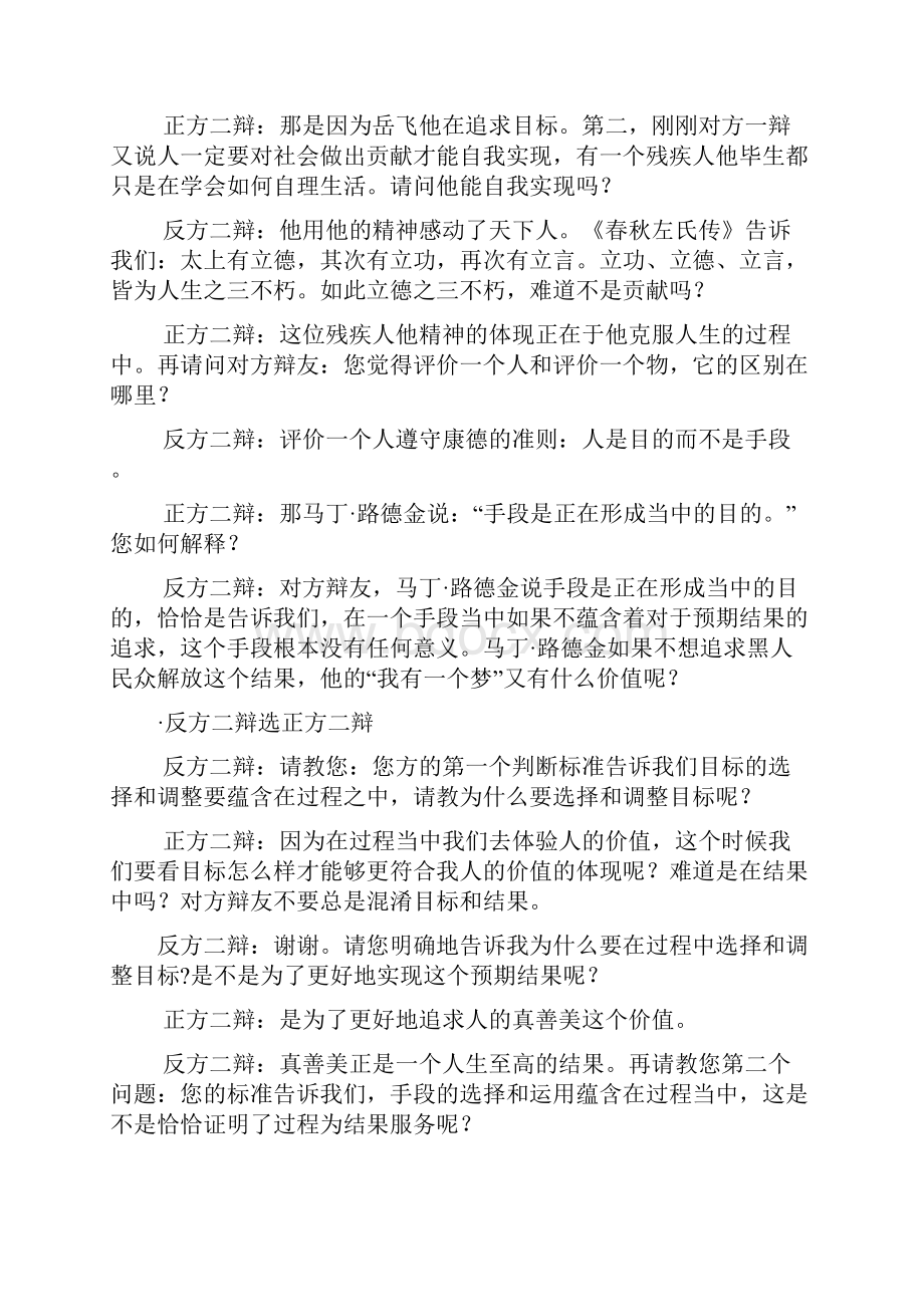 人的自我实现过程结果何者更重要1.docx_第3页